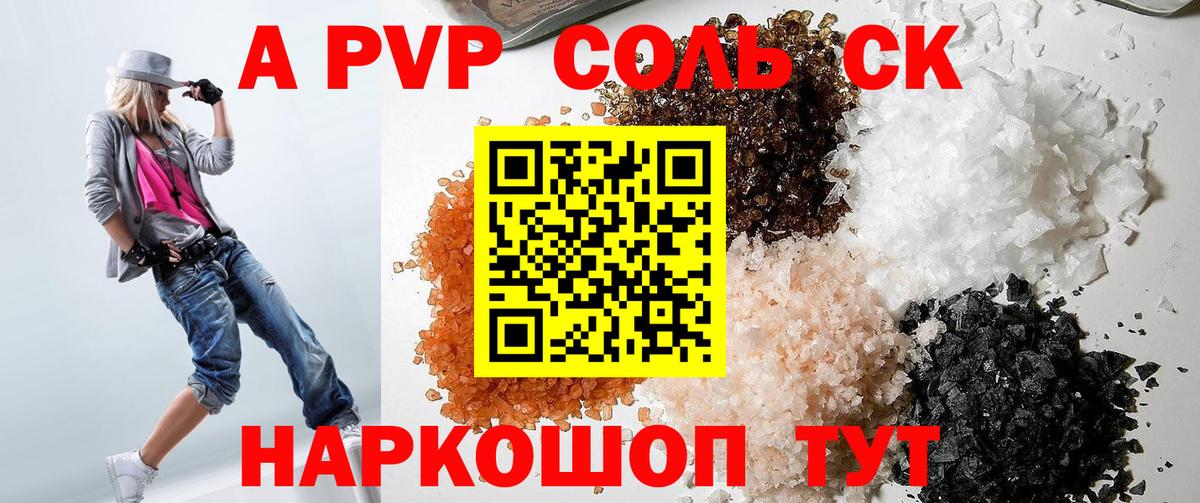 A-PVP VHQ Каменск-Шахтинский