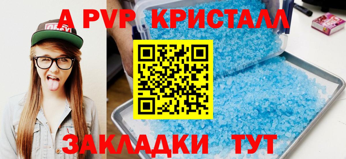 A-PVP VHQ  Вход с VPN  Альфа ПВП  Альфа ПВП мука  A PVP кристаллы  Каменск-Шахтинский 