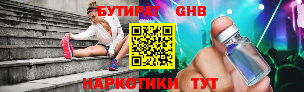 Каменск-Шахтинский  Бутират 1.4BDO  Вход с VPN 