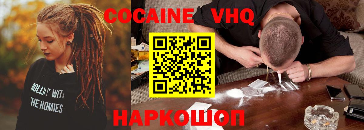 Кокаин VHQ Каменск-Шахтинский