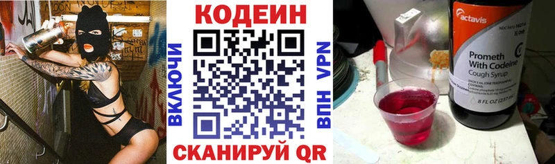 Codein Purple Drank  наркота  Каменск-Шахтинский 
