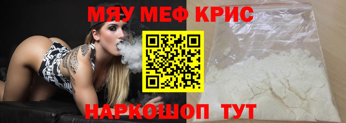 Каменск-Шахтинский  хочу   Меф  Меф  МЯУ-МЯУ мука  Вход с VPN  Меф мяу мяу 
