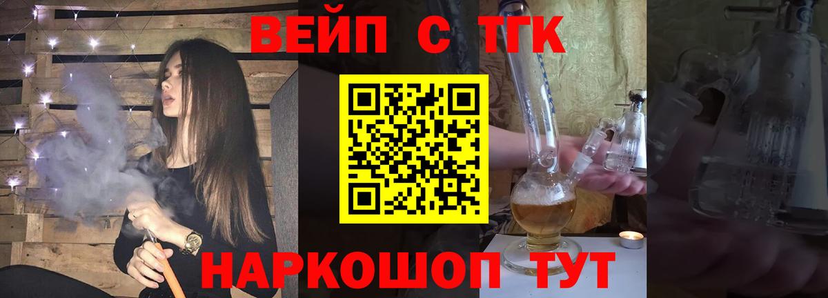 Каменск-Шахтинский  ТГК концентрат  Вход с VPN  ТГК вейп 